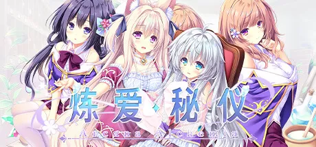 【冒险/休闲】炼爱秘仪-HD-Build.12254337-(STEAM官中+DLC)【PC电脑/4.5G】